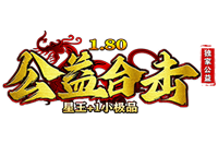 独家版本